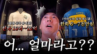 펠레, 마라도나 실착유니폼 한장에 12억.. 실물 영접하고 왔습니다 (스페인을가다 EP.1)