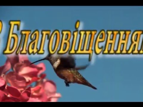 Зі святом святого Благовіщення! - YouTube