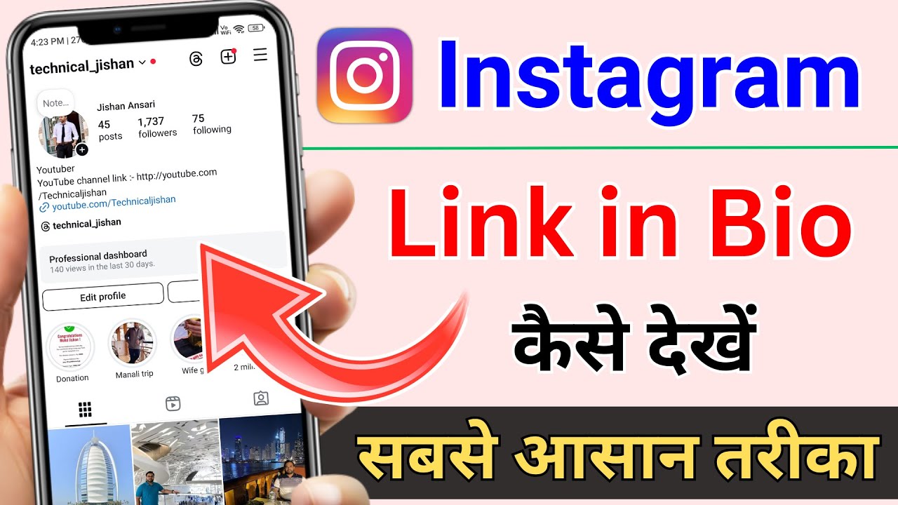 instagram me bio link kaise dekhe | Instagram Link in bio Kaise Dekhe | Instagram Bio Link