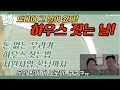귀농 2년만에 하우스 짓기 도전합니다