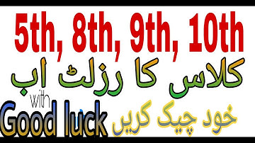 How to check 5th,8th,9th,10th Class board result 2017