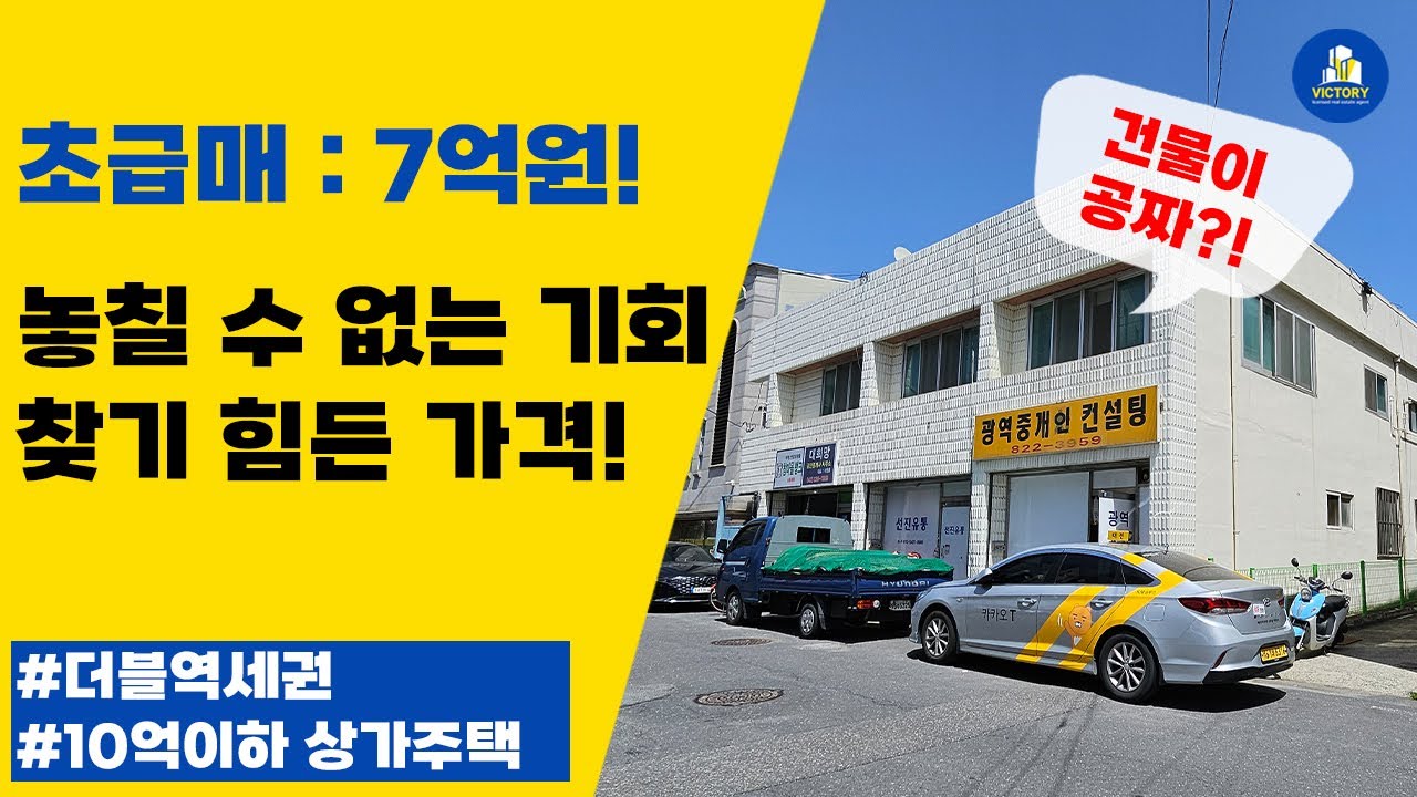유성 구암동 초급매 7억 상가주택을 소개합니다