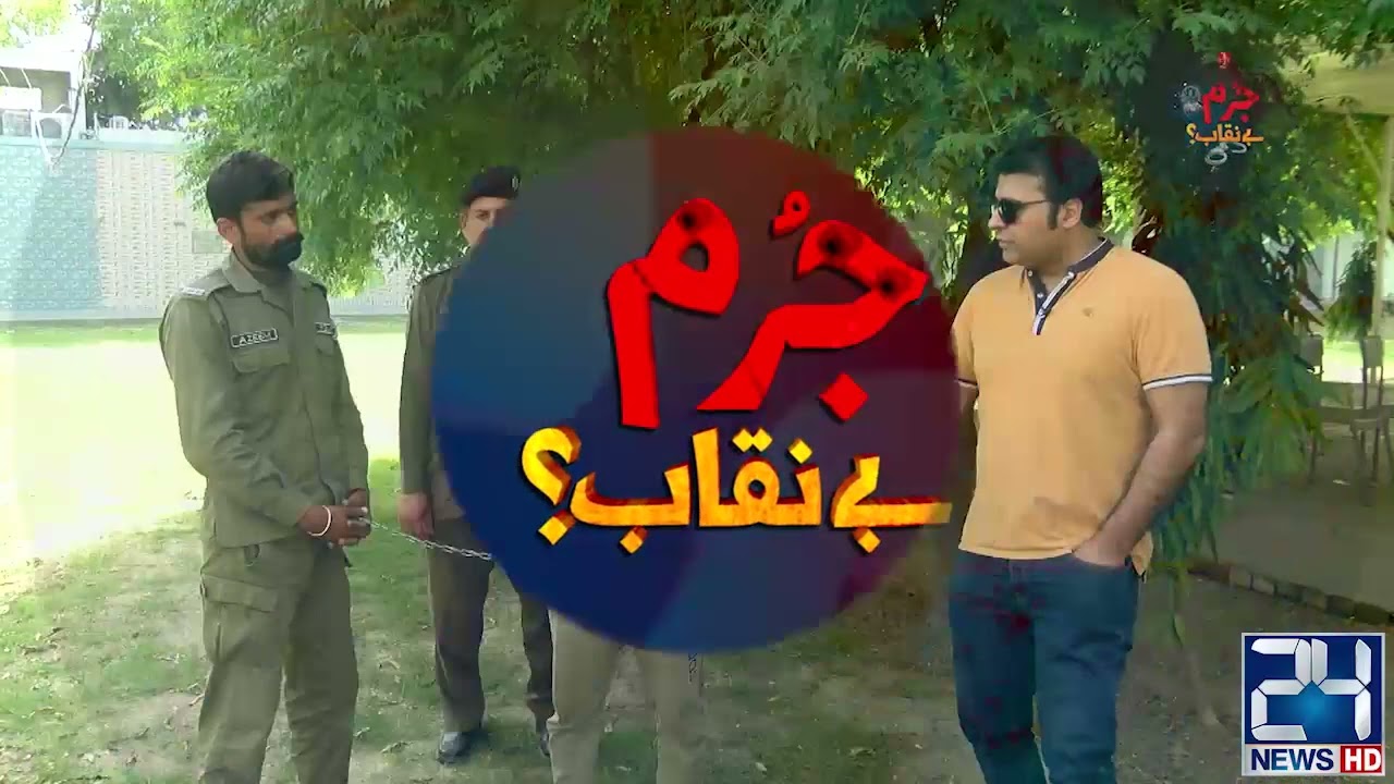 Jurm Benaqab | 15 Apr 2023 | 24 News HD