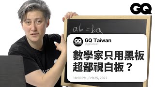 Mathematician Answers Math Questions From TwitterGQ Taiwan