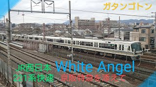 【JR東海道線と京阪電車】〜JR西日本221系快速電車と京阪8000系特急電車〜