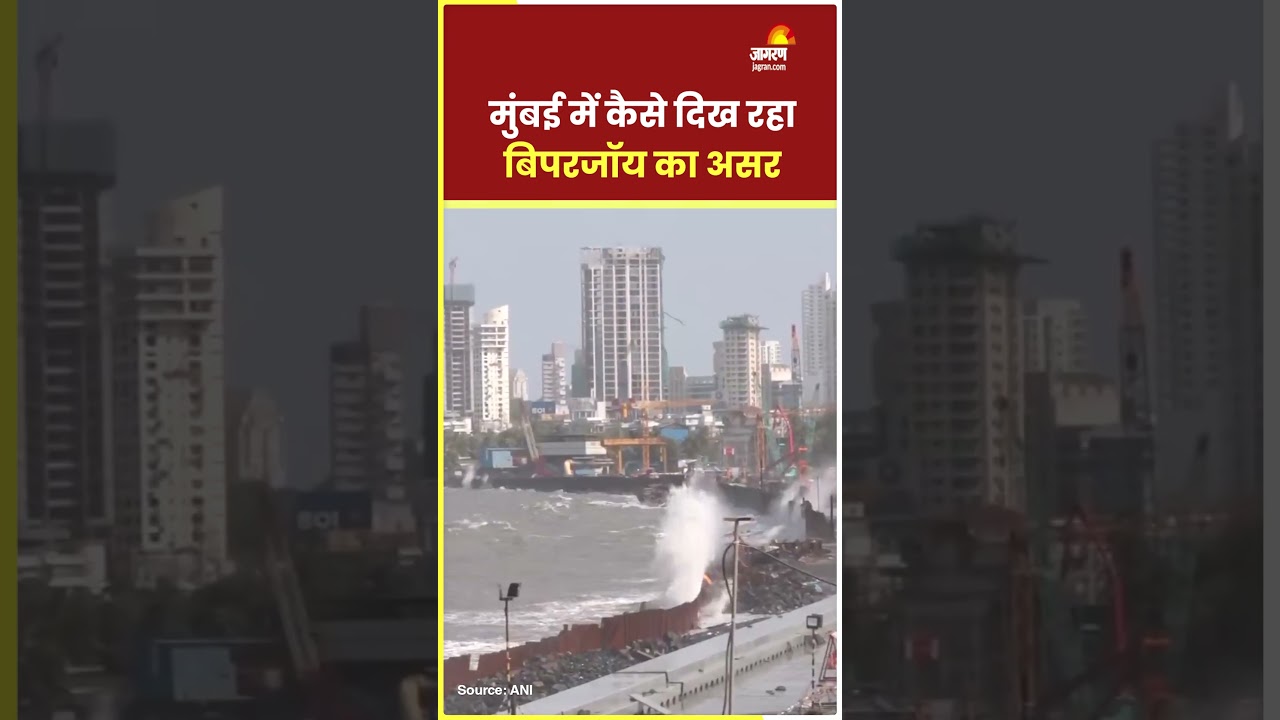 Biparjoy Cyclone: मुंबई में कैसे दिख रहा बिपरजॉय का असर