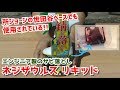 【ネジザウルスリキッド】所ジョージさんオススメのサビ落とし！検証してみた【エンジニア製】デイトナ｜世田谷ベース