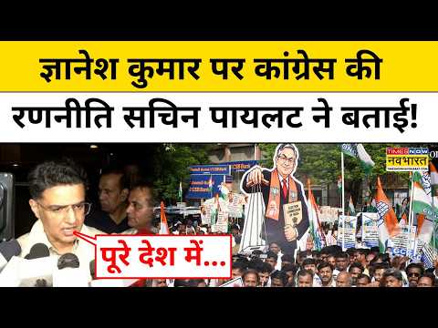Sachin Pilot on Gyanesh Kumar: मुख्य चुनाव आयुक्त ज्ञानेश कुमार पर तगड़ा बरसे सचिन पायलट ! Top News