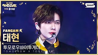 [2025 가요대전 4K] 투모로우바이투게더 태현 'Upside Down Kiss + Danger' (TOMORROW X TOGETHER TAEHYUN FanCam) @SBS