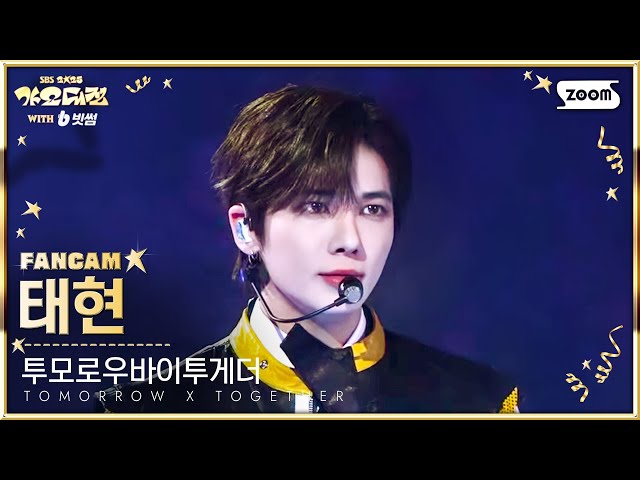 2025 가요대전 4K] 투모로우바이투게더 태현 'Upside Down Kiss +