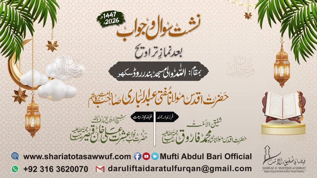 Live Bayan Hazrat Mufti Abdul Bari Sb Db