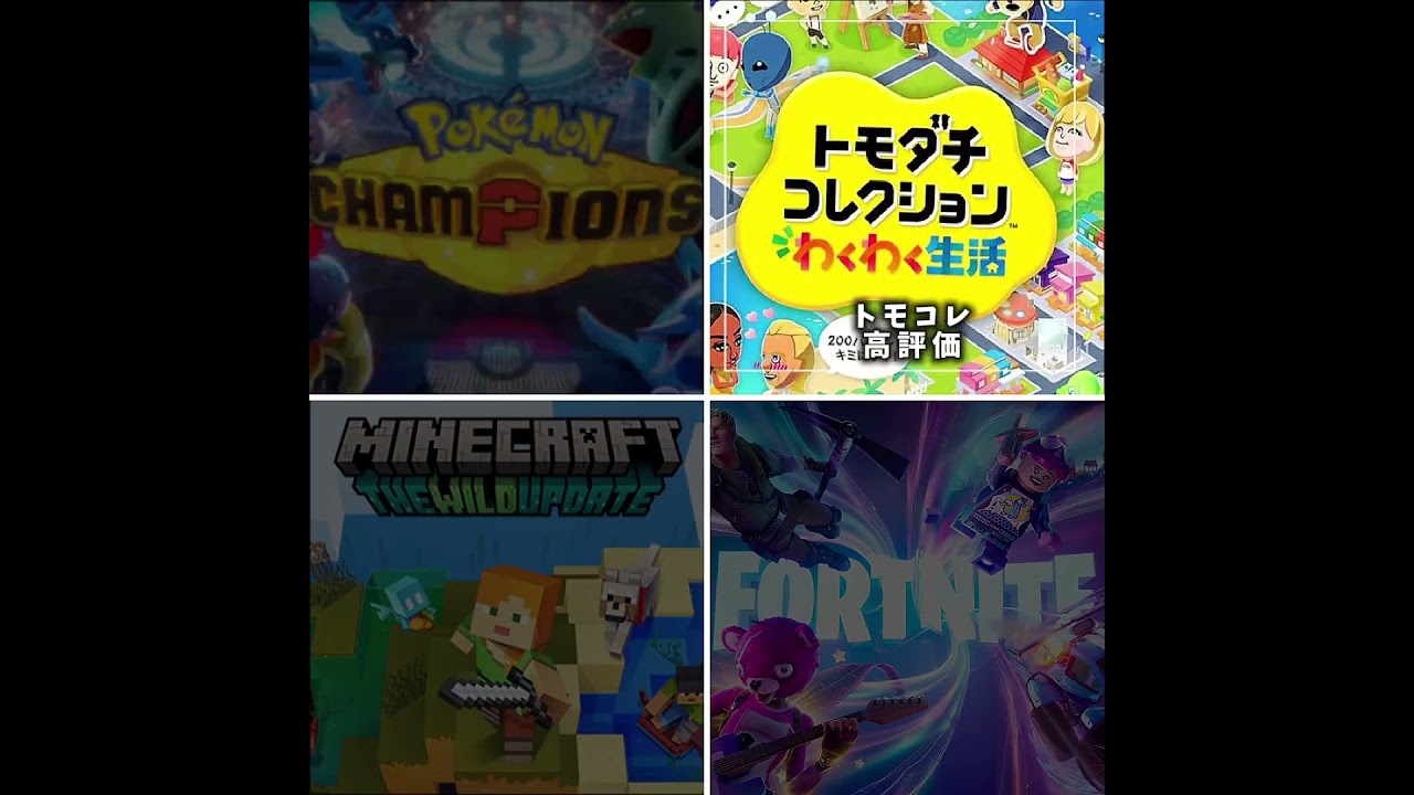 ゲームどれが好き???#shorts #music #minecraft #fortnite