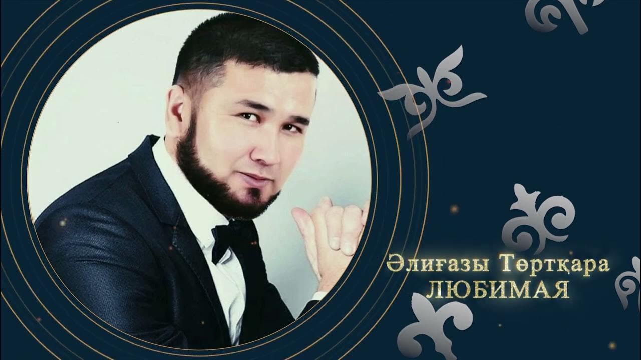 песня алигазы торткара и снова снова