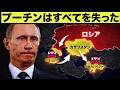 ロシアが直面する本当の危機とは？戦争以上の深刻な問題が…