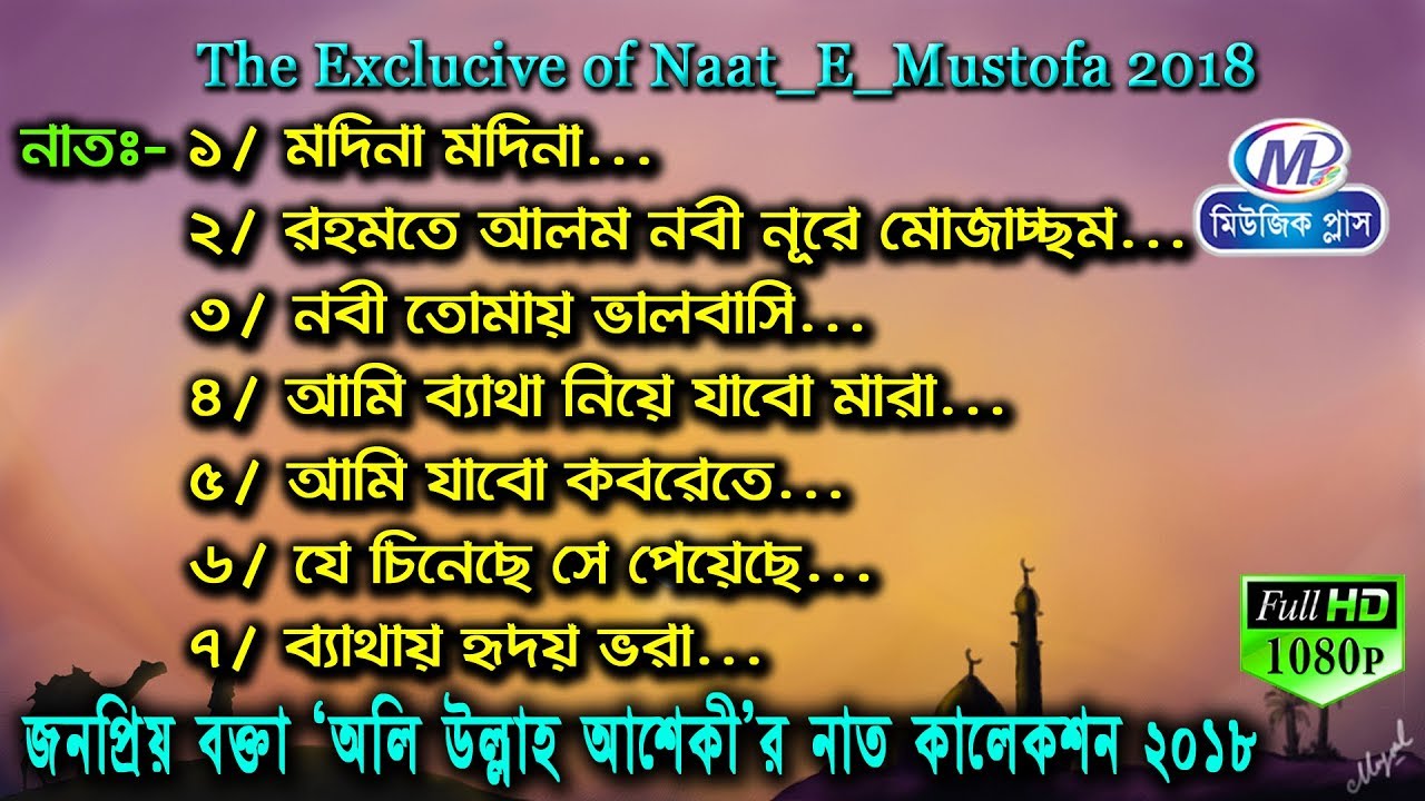            The Exclucive of Naat E Mustofa