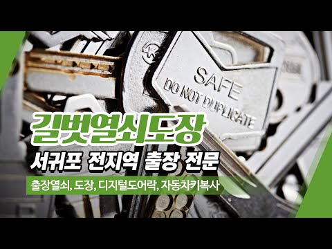 길벗열쇠