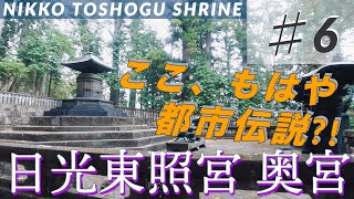 【#6 Nikko Toshogu Shrine】 Over 1 million annual visitors & 3 reasons why I wanted to go