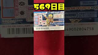 【５６９日目】100万円当たるまで毎日宝くじ買うチャレンジ【にじさんじ/グウェル・オス・ガール】