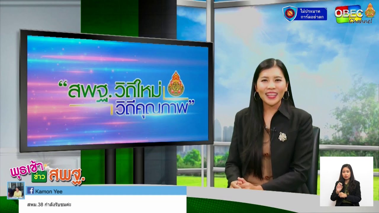 รายการพุธเช้า...ข่าว สพฐ. ครั้งที่ 41/2563 [Part 1/4] (วันที่ 4 พฤศจิกายน 2563)