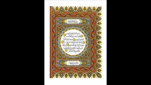 قراءة المغربية القرآن الكريم للفضيلة الشيخ  المرحوم عبد  الرحمان بنموسى  سورة الفاتحة