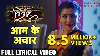 प्रदीप पांडे चिंटू का जबरदस्त हिट LYRICS Video SONG 2020 आम के अचार - विवाह - New #Bhojpuri Song screenshot 5