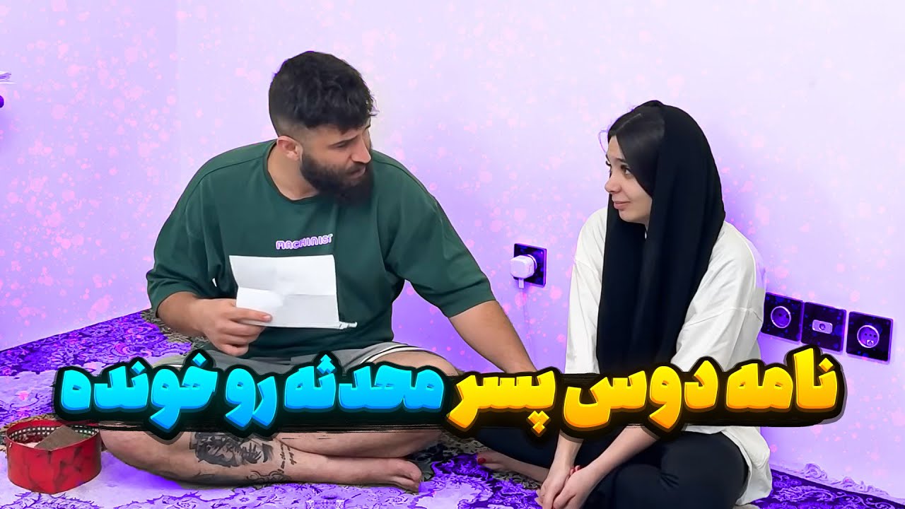 مهدی مچ محدثه و دوس پسرشو گرفته 😣نامشونو خونده