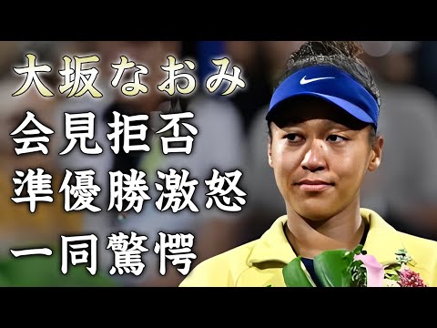 大坂なおみが会見拒否した怒りの準優勝への本音がヤバい...『母・テニスプレイヤー』の復帰後の初優勝を逃した悔しさ...娘の現在や結婚しなかった理由に驚きを隠せない...