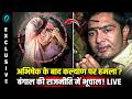 Bengal Political War LIVE: Abhishek के बाद Kalyan Banerjee पर कथित हमला || Political reaction | TMC