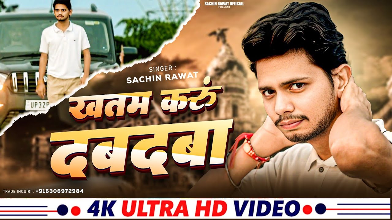 Khatam Karu Dabdaba | खतम करू दबदबा | Sachin Rawat New Hindi Anti Dabdaba Song 2025 | Dabdaba Khatam