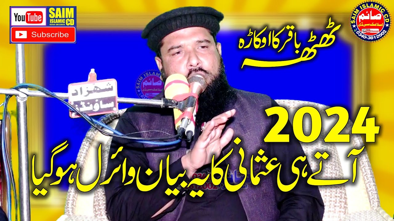 Molana Qari Inamullah Usmani Sahib Topic Zulqarnain Kon 2024.Saim Islamic CD