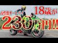 学生でも気合いで購入！ZX-10R納車！