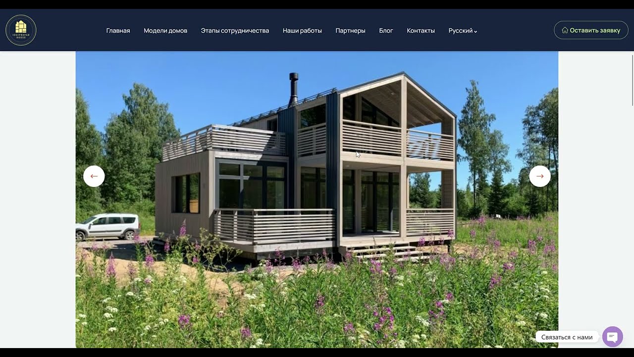 Корпоративный сайт - Модульные дома