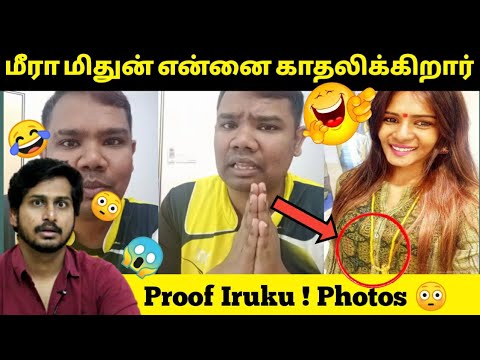 Video ????மீரா மிதுன் என் முன்னாள் காதலி ???? / RJ Arivu Open... - youtube
