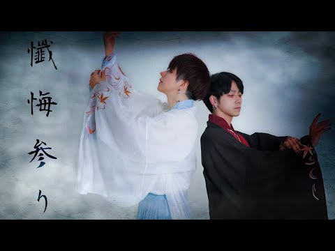 【定点ver.】懺悔参り 踊ってみた/4k【ぶっきー×おたきあげ】