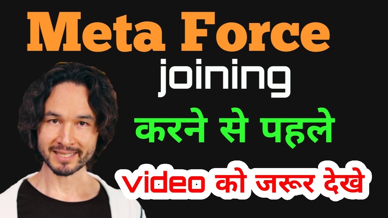 metaforce joining करने से पहले एक बार video को जरूर देखे,