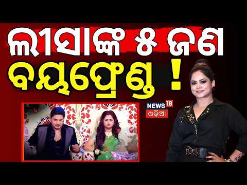 ଛନ୍ଦିତାଙ୍କ ୫ ଜଣ ବୟଫ୍ରେଣ୍ଡ| News18 Odia Podcast with Chhandita Padhi | Ollywood Journey Odia News
