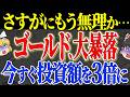 【50代以上は確認必須】これ知らないだけで生涯1000万円以上の差！ 中央銀行が買い続けているのになぜゴールドだけマイナス20%暴落、歴史が示す次の展開【ゆっくり解説】