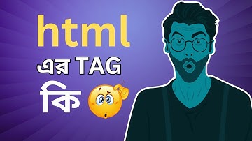 🔖 HTML ট্যাগ কী এবং কিভাবে কাজ করে? Understanding HTML Tags! 💡