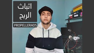 الربح من الترافيك | Propeller Ads Traffic Arbitrage | اثباث الربح و السحب من شركة بروبلر ادس screenshot 3