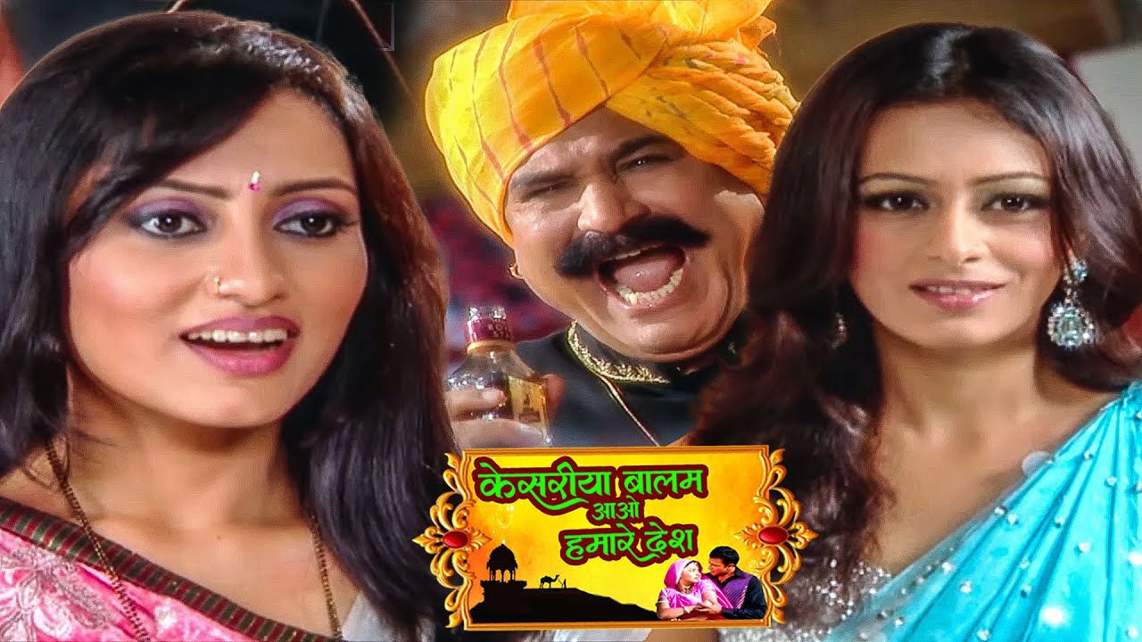 दारू बना घिनौना अपराद का कारण ||  || Ep 246 to 248 Kesariya Balam Aao ||