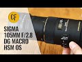 Sigma 105mm f / 2.8 DG Macro HSM OSレンズレビュー（サンプル付き）（フルフレームおよびAPS-C）