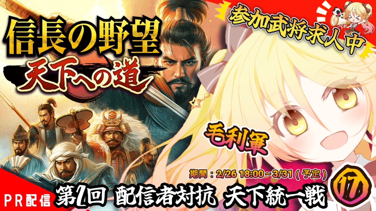 【#信長の野望 】おはようしながら、『信長の野望 天下への道』⑰【#ななゆvtuber  】#PR
