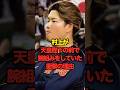 村上が天皇陛下の前で腕組みをしていた衝撃の理由 #ヤクルト #スワローズ #村上宗隆 #プロ野球 #野球 #shorts