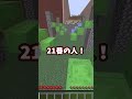 キミの出席番号言われたらアウト🔥!!!#shorts #minecraft #マインクラフト #マイクラ #アスレチック