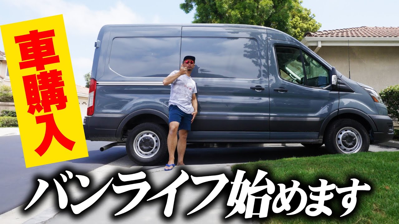 Let's start the van life! [Interior Introduction] We bought the