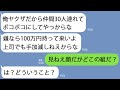 【LINE】自称ヤクザの新入社員が上司がママ友が｢100万円払え！仲間30人でボコる！｣と息巻いていたので成敗してあげました