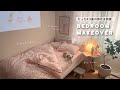 たった4.5畳の物置部屋を快適な寝室へと大改造🛏️🍒✨ 12時スタートして一体何時に終わる？💦