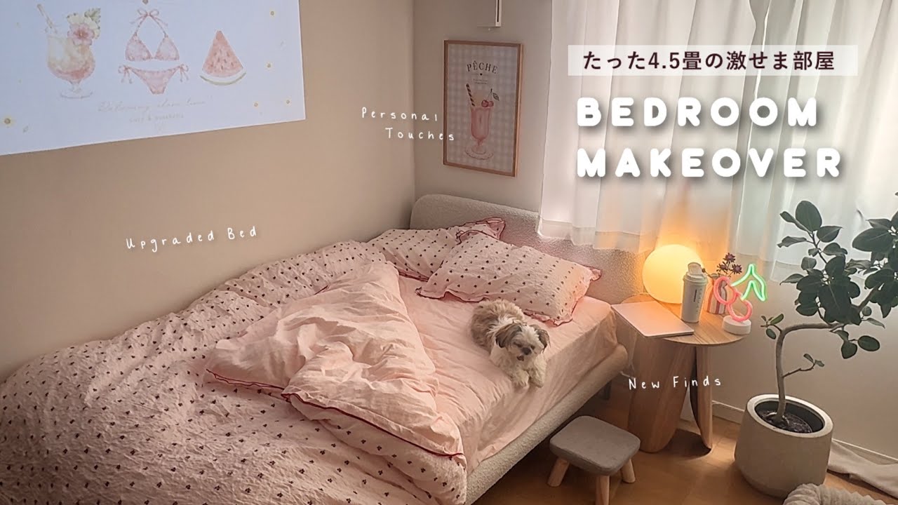 たった4.5畳の物置部屋を快適な寝室へと大改造🛏️🍒✨ 12時スタートして一体何時に終わる？💦