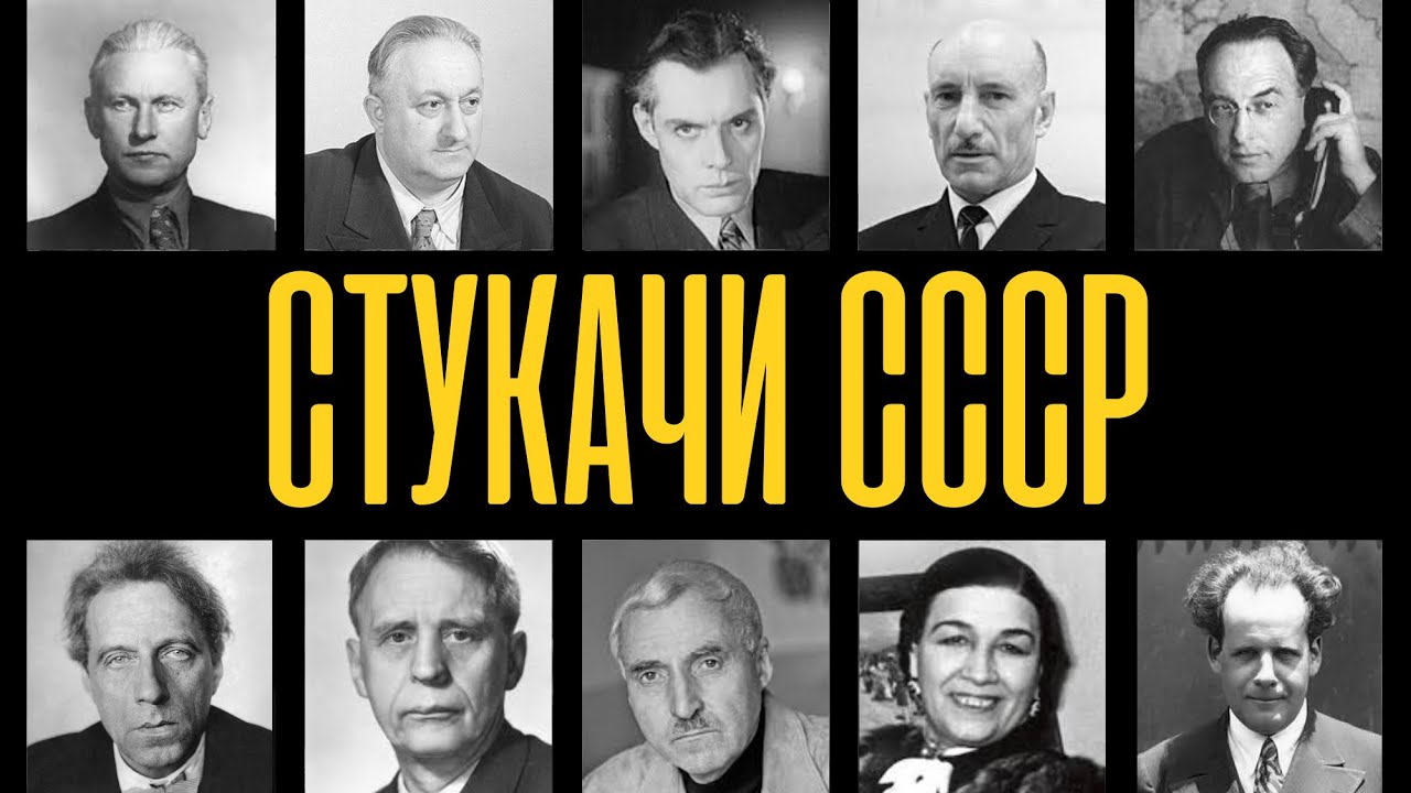 ПИСАЛИ ДОНОСЫ: 10 советских кумиров, которые ПРЕДАЛИ своих коллег