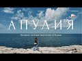 Италия 🇮🇹, которую вы не видели: дикая природа Апулии 🌳, фламинго 🦩 и Торре-Сант-Андреа 🌊